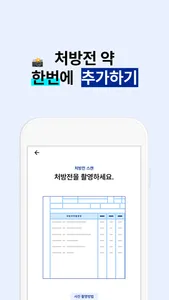 Flow - 매일 복용한 약 기록하기 screenshot 4