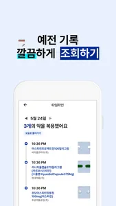 Flow - 매일 복용한 약 기록하기 screenshot 6
