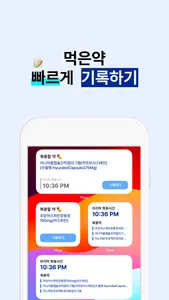 Flow - 매일 복용한 약 기록하기 screenshot 7