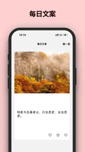 文案语录大全 screenshot 0