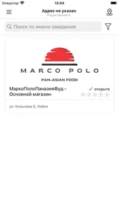 Marco Polo screenshot 0