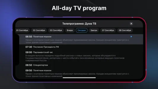 Russian TV: Live Stream screenshot 3