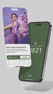 Цветочный №21 screenshot 0