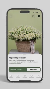 Цветочный №21 screenshot 2