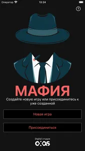 Мафия: игра для компании screenshot 0
