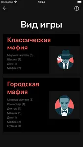 Мафия: игра для компании screenshot 1