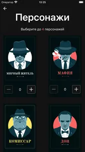 Мафия: игра для компании screenshot 2