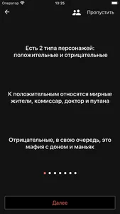 Мафия: игра для компании screenshot 4