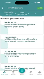 Noipunno screenshot 7