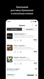 Мангал • Рязань screenshot 2