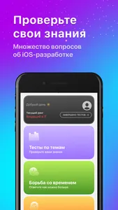 IQ – quiz for iOS screenshot 0