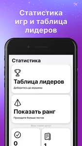 IQ – quiz for iOS screenshot 2