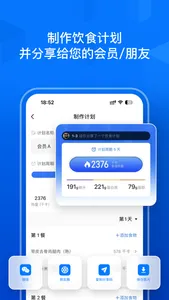 Elavatine: 健身饮食记录 screenshot 2