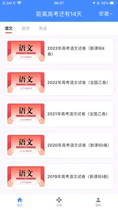 高考真题 - 公益版 screenshot 0