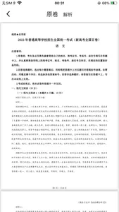 高考真题 - 公益版 screenshot 1