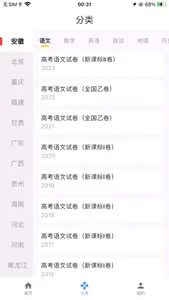 高考真题 - 公益版 screenshot 2