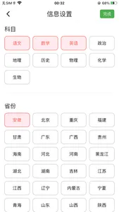 高考真题 - 公益版 screenshot 3
