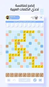 تحدي الكلمات المتقاطعة اونلاين screenshot 0