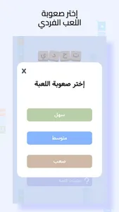 تحدي الكلمات المتقاطعة اونلاين screenshot 6