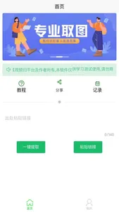 专业取图-一键解析提取下载高清视频图集-需要授权 screenshot 0
