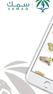 SAMAQ | سمك screenshot 0
