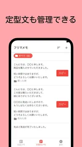 フリマメモ - フリマに便利なメモアプリ screenshot 2