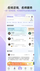 帮帮测咨询-事业财运八字排盘 screenshot 3