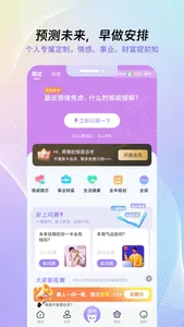帮帮测咨询-事业财运八字排盘 screenshot 4