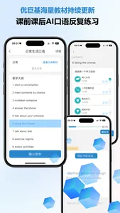 优巨基口语 screenshot 1