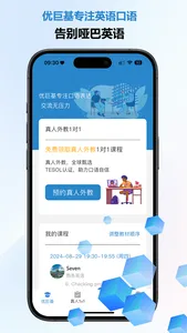 优巨基口语 screenshot 3