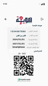 E-Houwiya screenshot 6