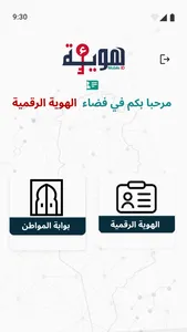 E-Houwiya screenshot 7