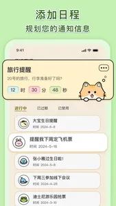 语音通知 screenshot 1