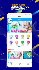 新澳游 screenshot 0