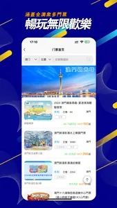 新澳游 screenshot 2