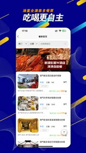 新澳游 screenshot 3