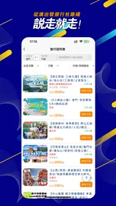 新澳游 screenshot 4