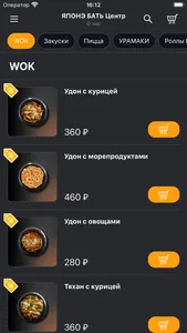 Японэ Бать | Доставка screenshot 0