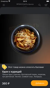 Японэ Бать | Доставка screenshot 1