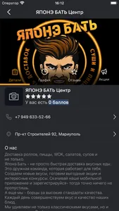 Японэ Бать | Доставка screenshot 2