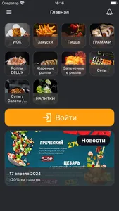 Японэ Бать | Доставка screenshot 4