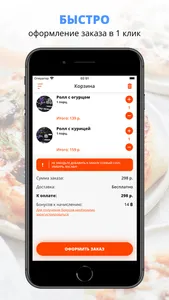 Да! Роллы | Казань screenshot 2