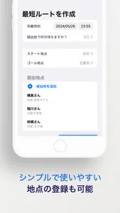 効率ナビ-複数の経由地を最適化するナビ- screenshot 3
