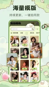 会拍相机 screenshot 1