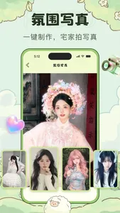 会拍相机 screenshot 2