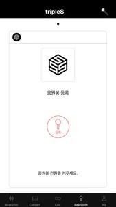 tripleS OFFICIAL LIGHT STICK screenshot 6