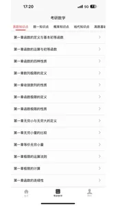 考研数学宝典 screenshot 1