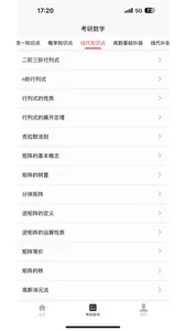 考研数学宝典 screenshot 2