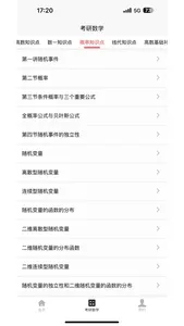 考研数学宝典 screenshot 3