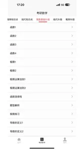 考研数学宝典 screenshot 4